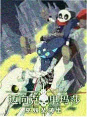 综合作品《格子间豢养计划》封面