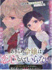 悬疑推理成人漫画《午夜列车不返程》封面